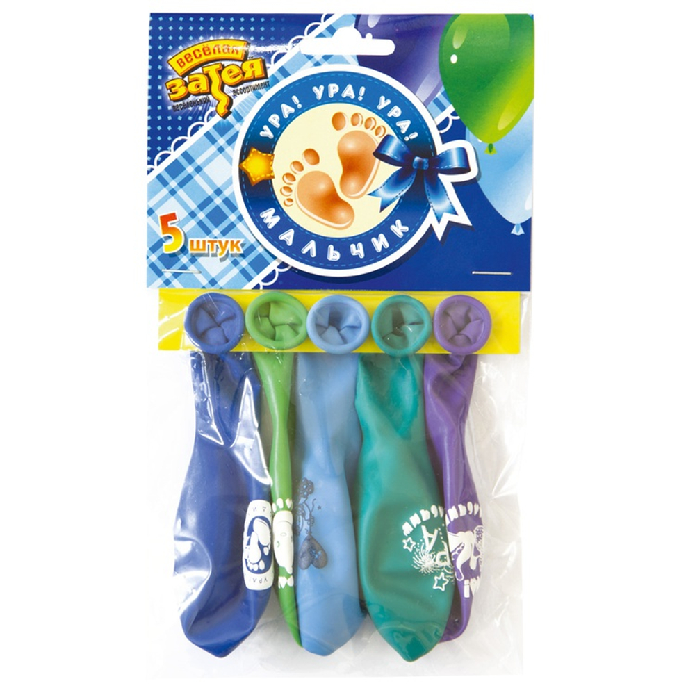 Шар латексный 30см Набор 5шт Ура! Мальчик! (Ассорти)