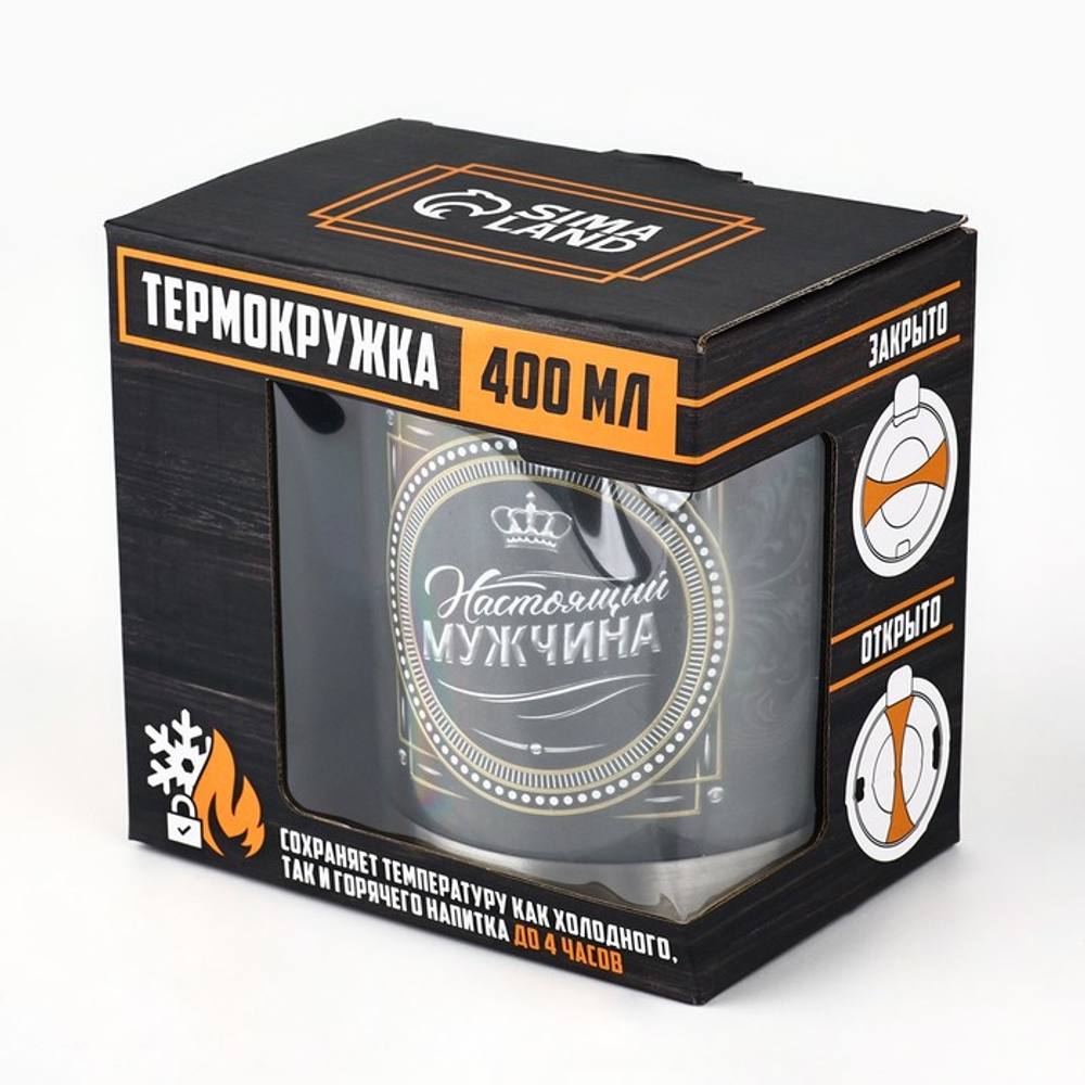 Термокружка «Настоящий мужчина»: 400 мл, сохраняет тепло 2 ч