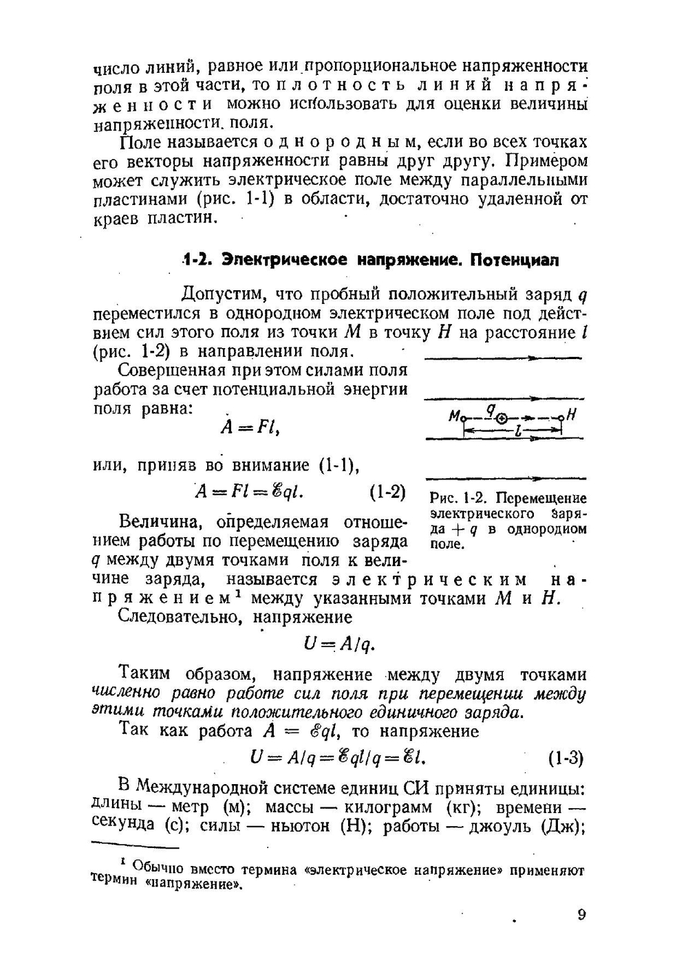 Общая электротехника с основами электроники | В.С. Попов