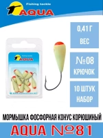Мормышка фосфорная №81 КОНУС корюшиный, 2 упк по 10шт 0,35g