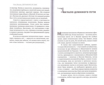 Погружение во тьму. Из пережитого. Олег Волков