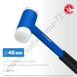 ЗУБР БМП-40 мм, безынерционный молоток с полиамидными бойками, Профессионал (2043-40)