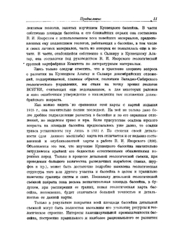 Геология СССР. Том XVI. Кузнецкий бассейн. | В.И. Яровский
