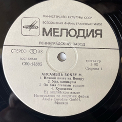 Винтажная виниловая пластинка LP Бони М Ночной Полет На Венеру (СССР 1984) Voodoonight Колдовская Ночь