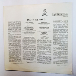 Винтажная виниловая пластинка Марк Бернес (Журавли) (СССР 1973)