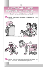 Риторика 4 кл. Учебное пособие