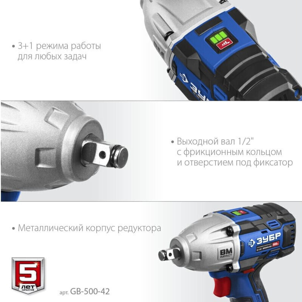 Гайковерт ударный аккумуляторный Зубр Профессионал GB-500-42