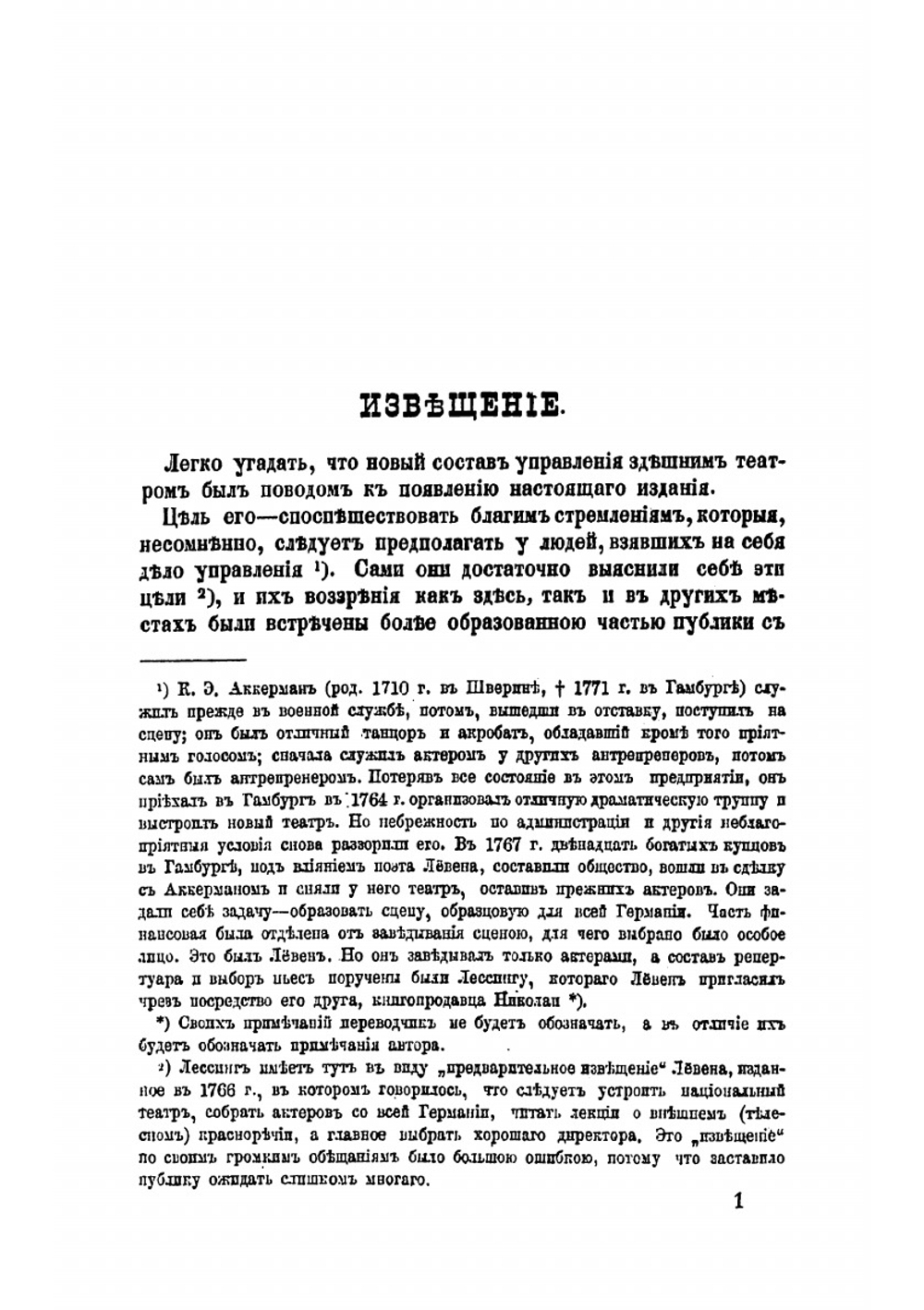 Гамбургская драматургия | Лессинг Готхольд Эфраим