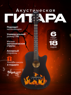 Акустическая гитара Belucci BC3840 (1425) Fire