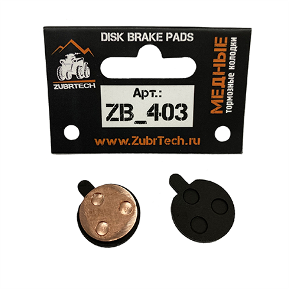 Колодки тормозные DISK  для электросамокатов, совместимы с Kugoo ES2; S4/ Xiaomi Mijia M365 Pro, медные, индивидуальная упаковка