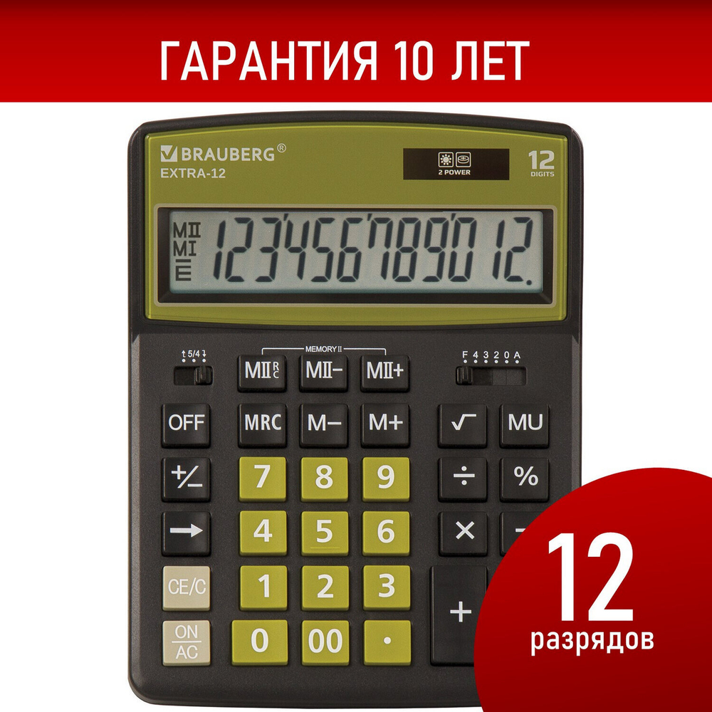 Калькулятор настольный BRAUBERG EXTRA-12-BKOL (206x155 мм) 12 разрядов двойное питание черно-ОЛИВКОВЫЙ