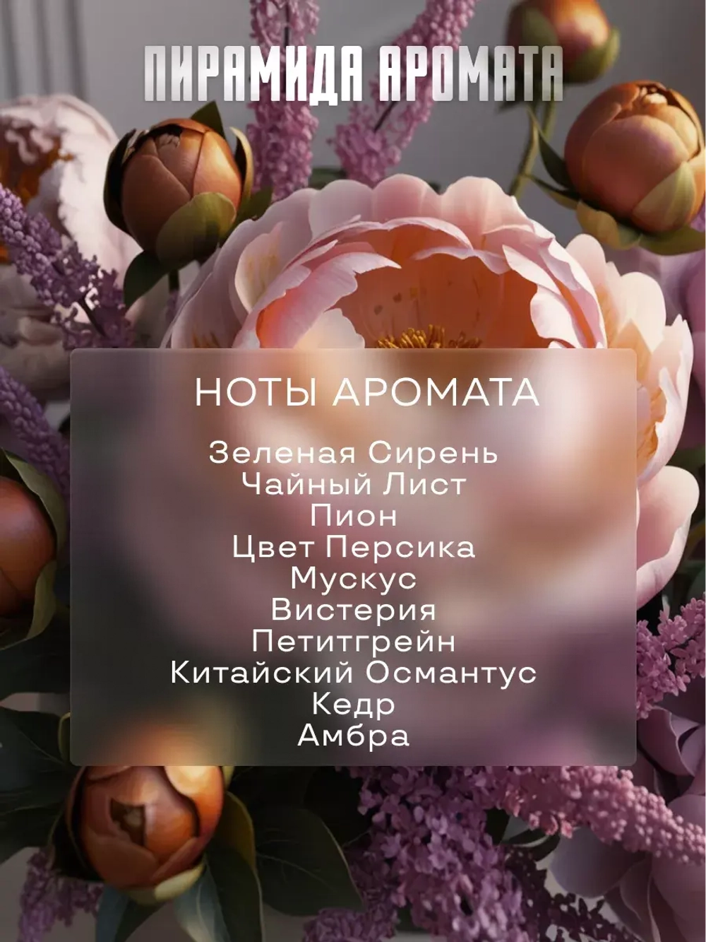 Отдушка Prof-Royal Virtuose, сирень, для духов/свечей/мыла/диффузоров, прозрачная, жидкая, 30мл