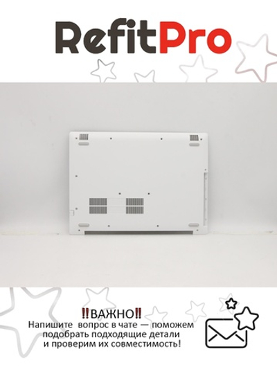 Нижняя часть корпуса (поддон) для ноутбука Lenovo 320-14IAP / AST, белый (5CB0P19728), оригинал