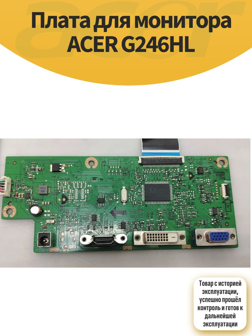 Плата для монитора ACER G246HL