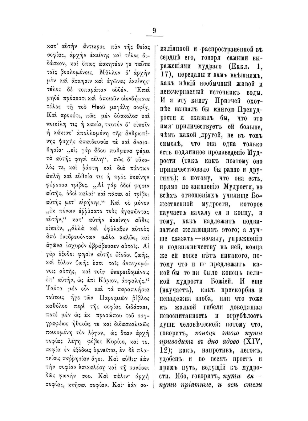 Филофея, патриарха Константинопольского XIV века три речи к епископу Игнатию. с объяснением изречения притчей: премудрость созда себе дом и проч. | Филофей