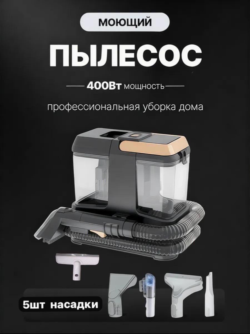 Моющий пылесос