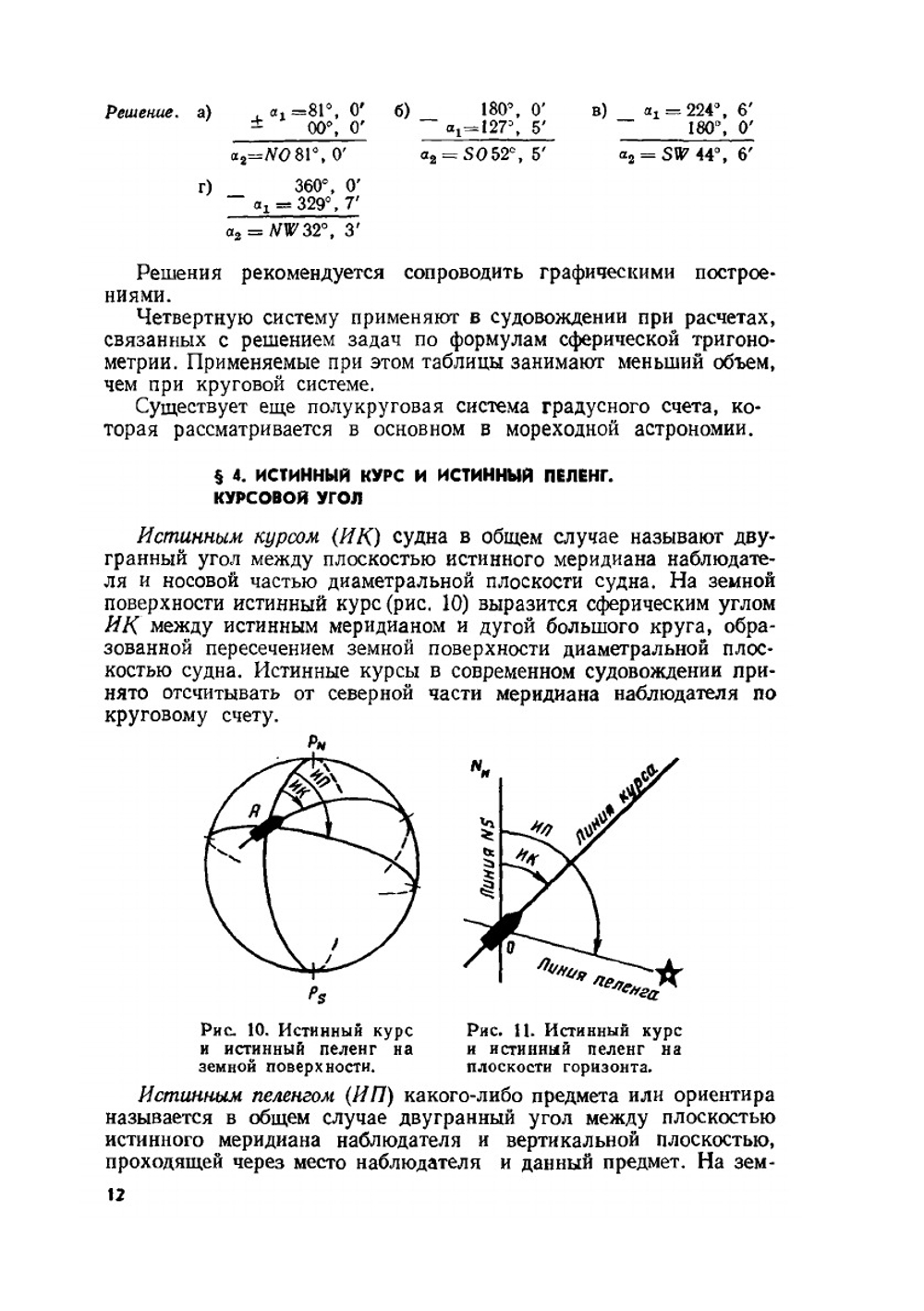 Навигация и лоция. для судоводителей маломерных судов | А.Н. Алексеев