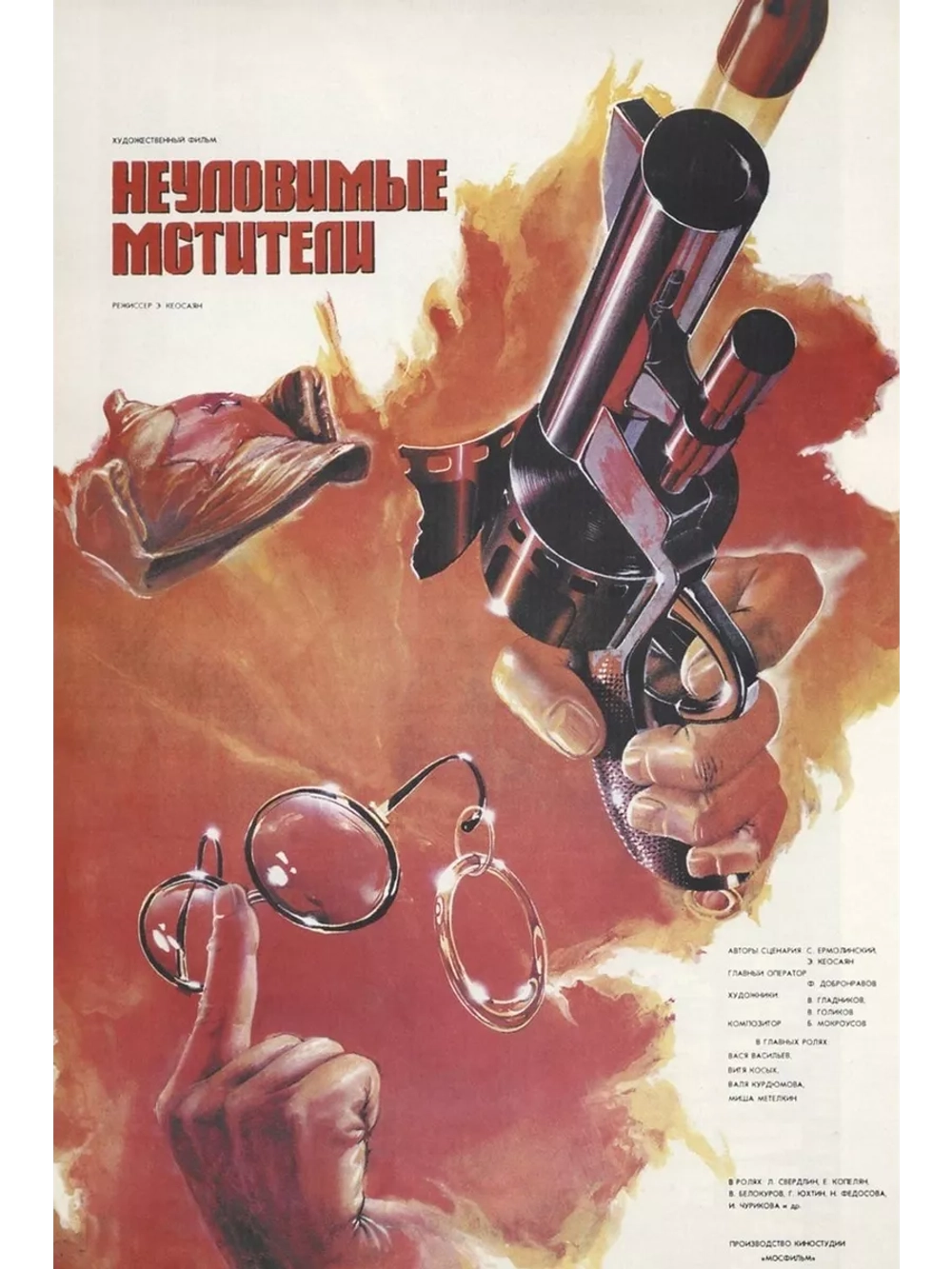 Неуловимые мстители (1966) (DVD-R)
