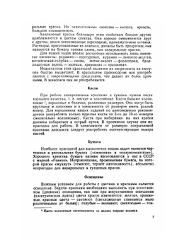 Руководство по цветоведению | Н.Г. Рудин