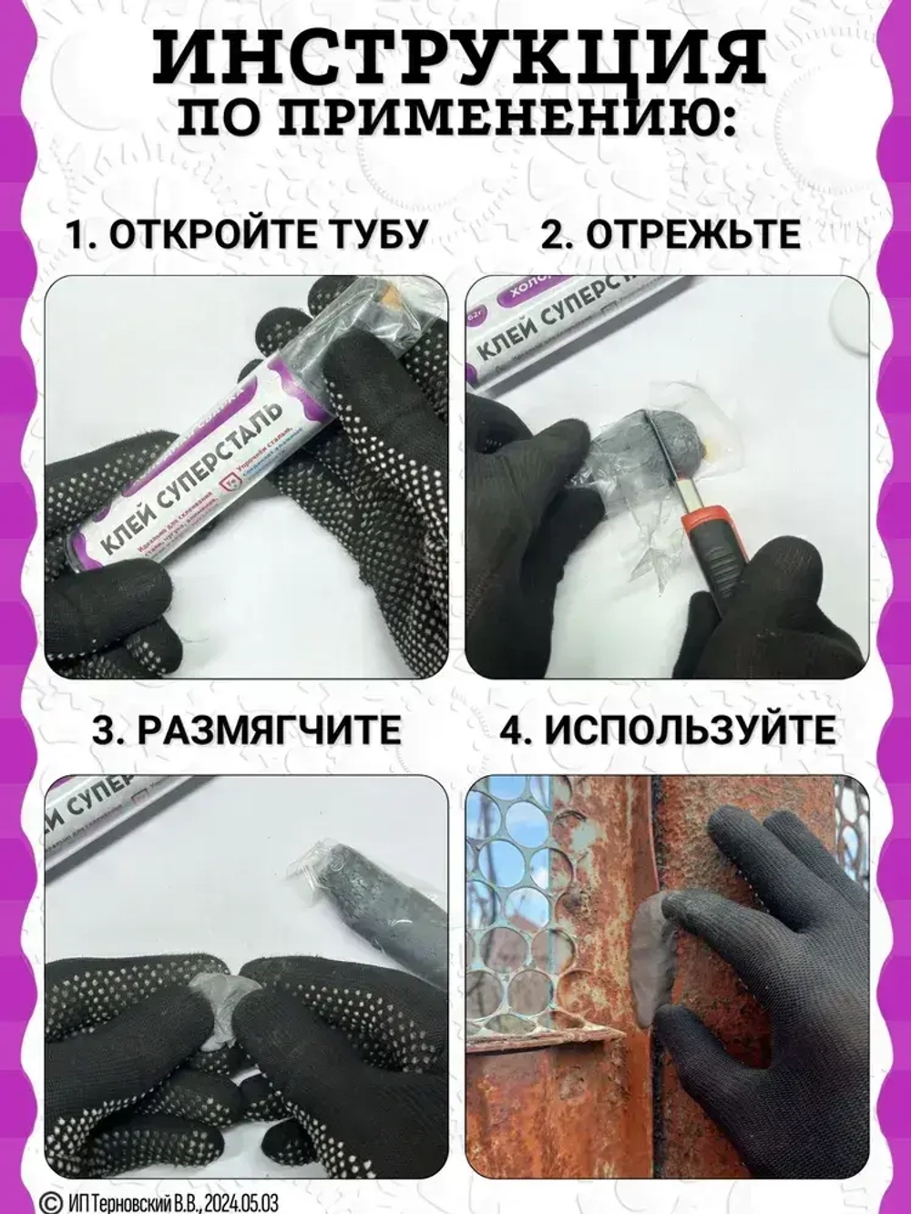 Холодная сварка "ТИТАН" суперсталь / Холодная сварка для металла