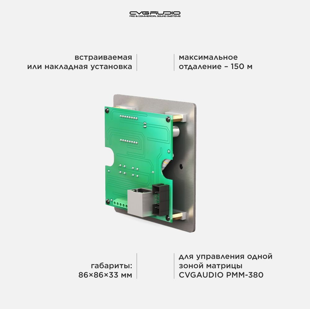 CVGAUDIO WCP-AM Настенный зональный контроллер