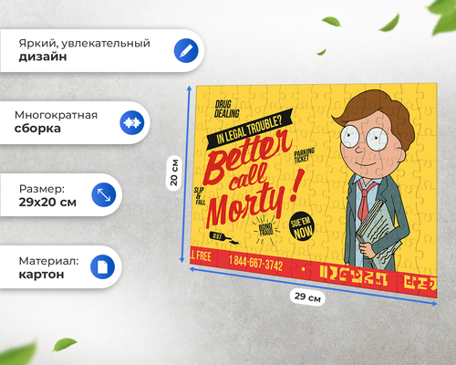 Пазл Рик И Морти Звоните Морти