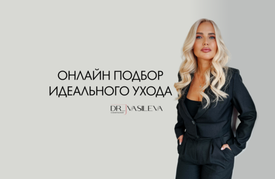Подбор уходовых средств для себя
