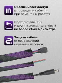 Оплетка кабельная из полиэстера змеиная кожа 8, 8-16 мм, черно-фиолетовая 10м