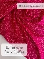 Ткань вискозный штапель для шитья и рукоделия