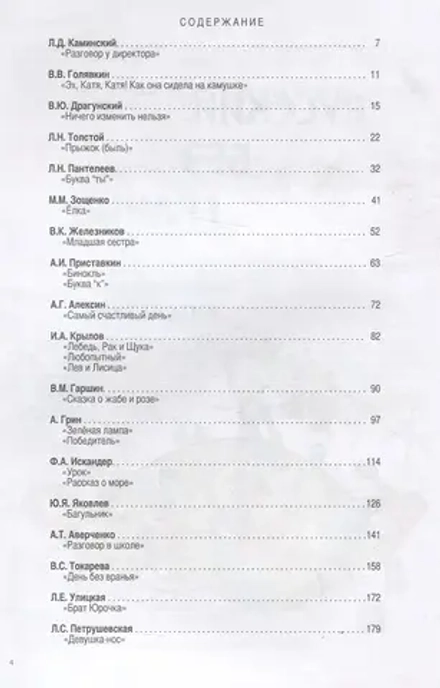 Русский без границ. Учебник для детей из русскоговорящих семей: в трёх частях. Ч.3. Литература. 4-е изд