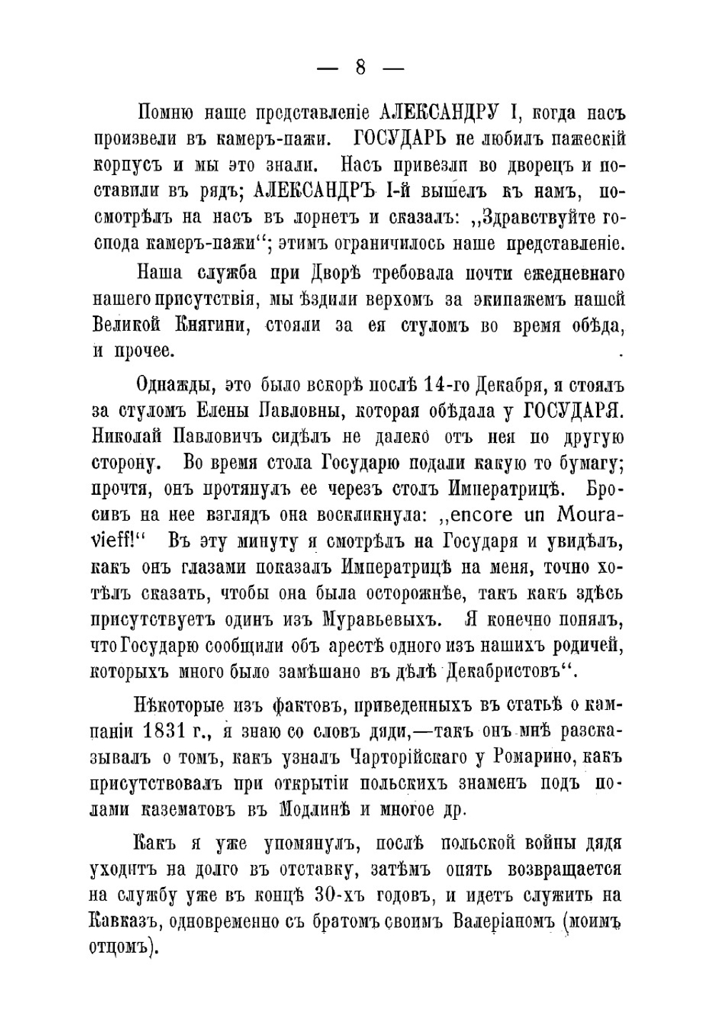 Граф Николай Николаевич Муравьев-Амурский | Муравьев-Амурский Валериан Валерианович
