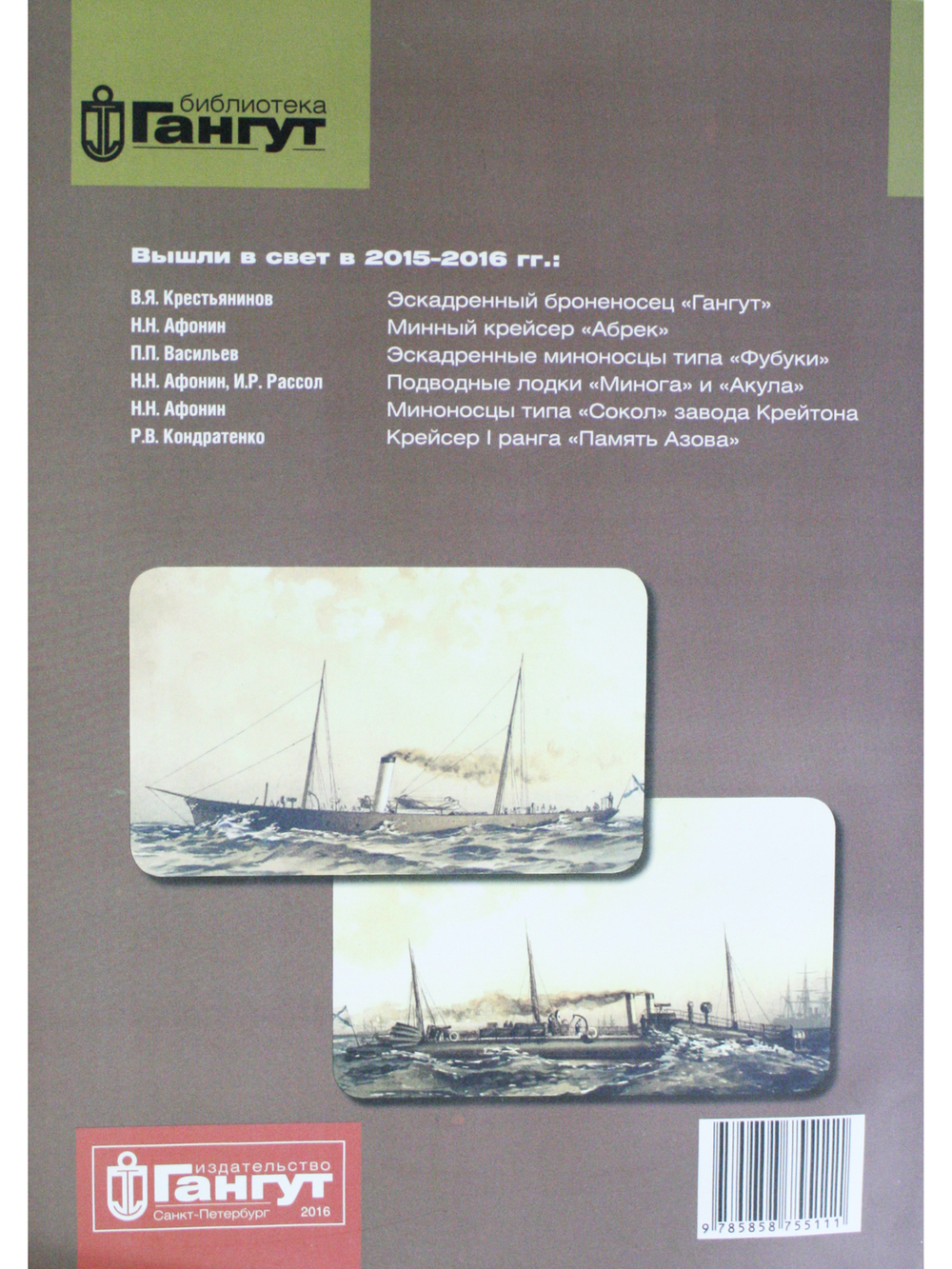 №46 Первые миноносцы русского флота