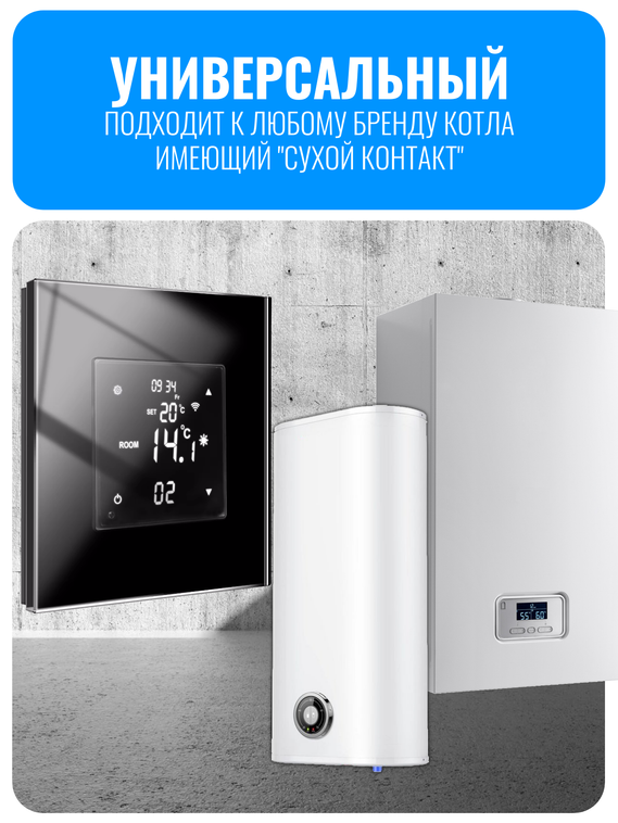 Умный Wi-Fi терморегулятор Smart Aura для котла отопления