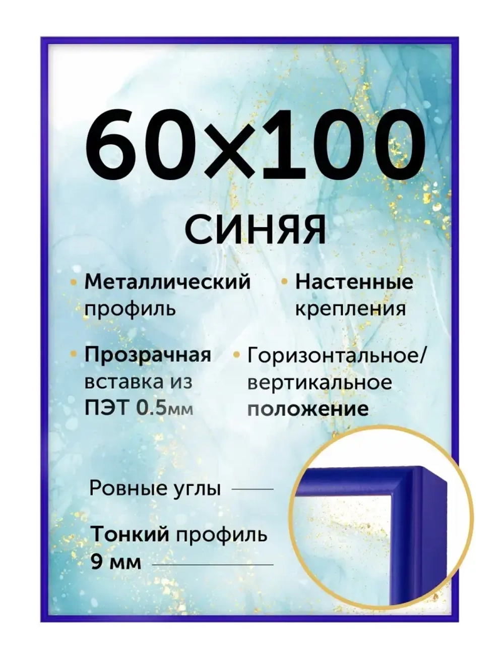 Алюминиевая рамка 60х100 см