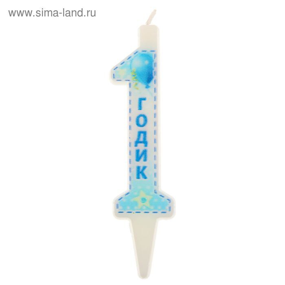 РАСПРОДАЖА Свеча в торт цифра 1 "С Днем рождения"