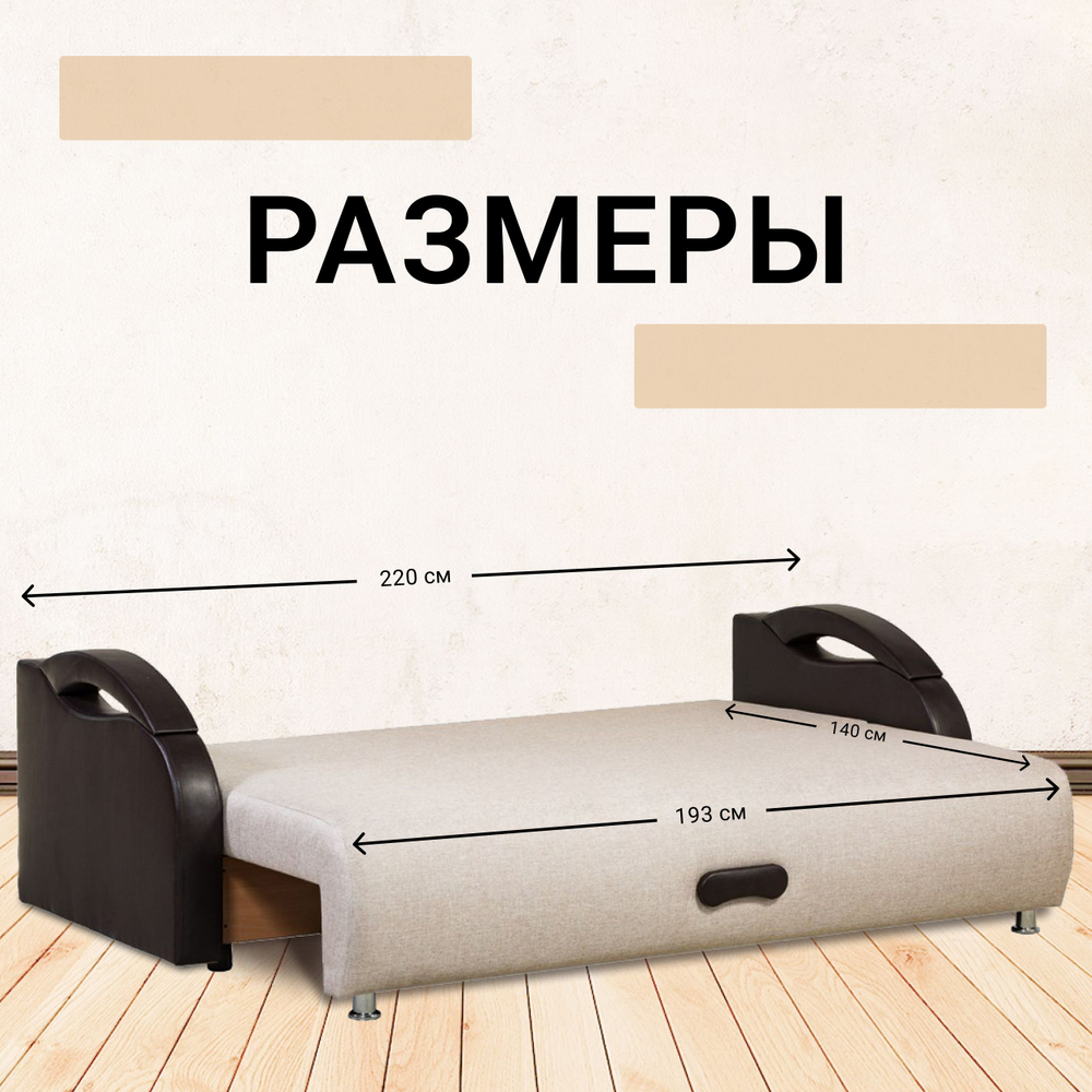 Диван прямой Юпитер Еврокнижка с бельевым ящиком, Ратибор Светлый (рогожка), 220 см