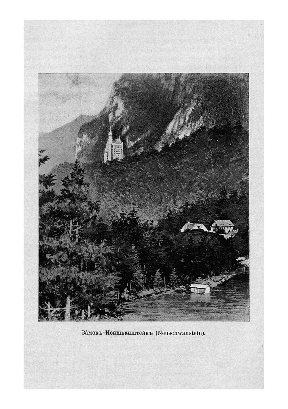 "Одинокий" король Людвиг  Баварский и его замки | Лаврентьева Софья Ивановна