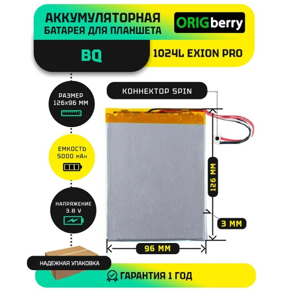 Аккумулятор для BQ 1024L Exion Pro, 5000 mAh