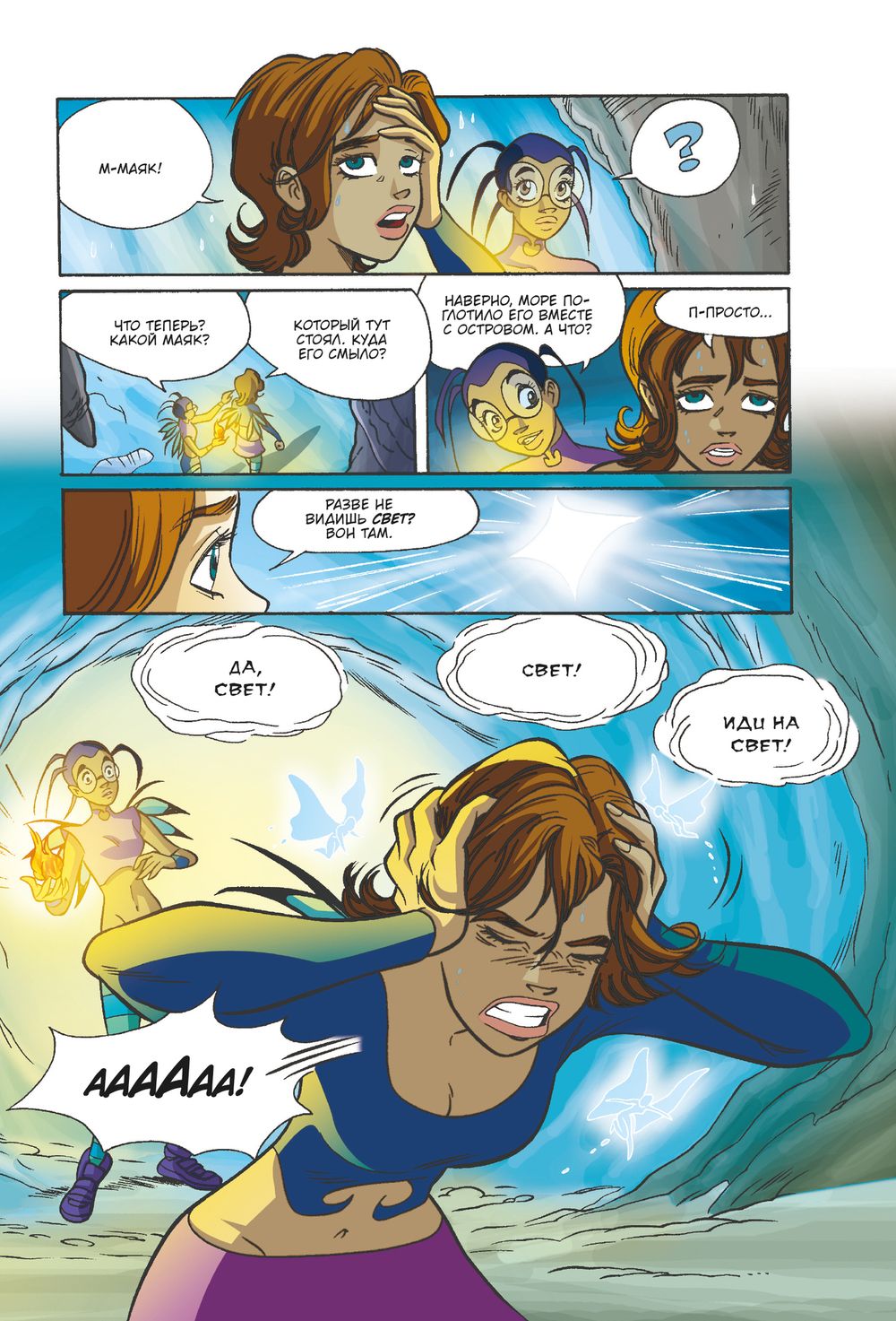 Комикс WITCH. Чародейки. Том 15