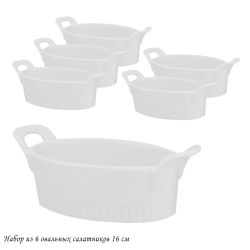 Lenardi 142-055 Набор из 6 овальных салатников 16см в под.уп.(х8)Фарфор