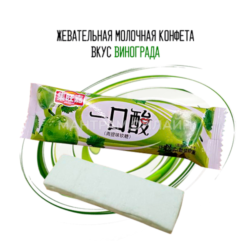 Конфета жевательная молочная вкус виноград 10 г