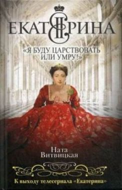 ЭКСМО//Екатерина II: 