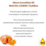 Масло тыквы семян, рафинированное