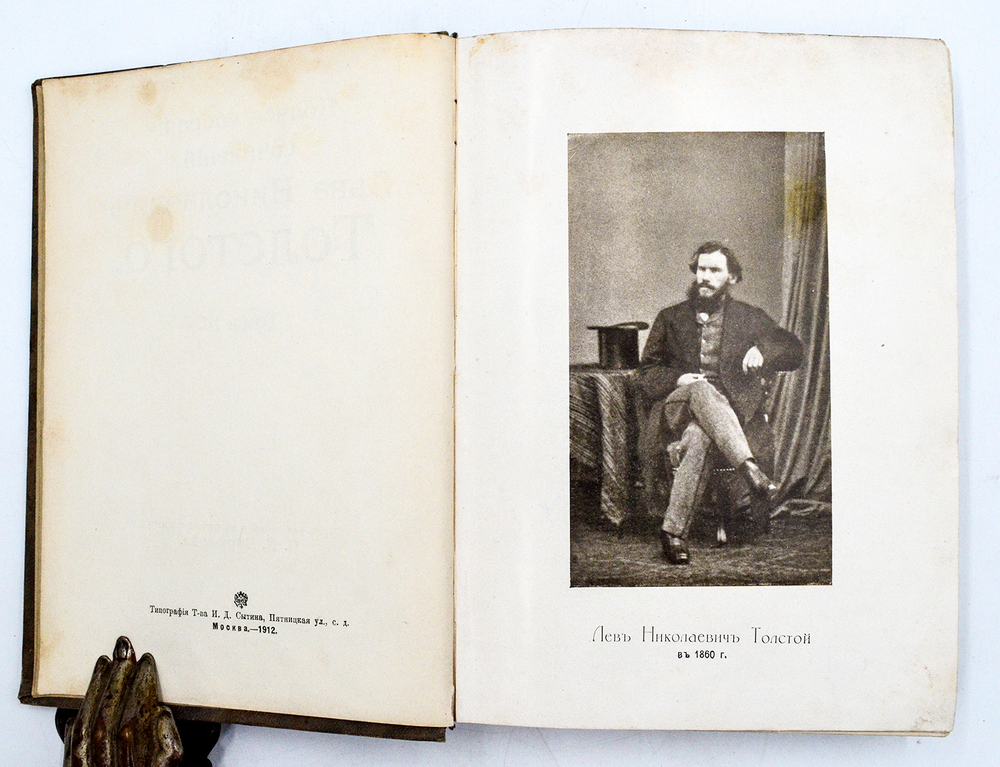 Толстой Л.Н. Полное собрание сочинений в 20-и томах. М., Изд. И. Д. Сытин, 1912-1913 гг.