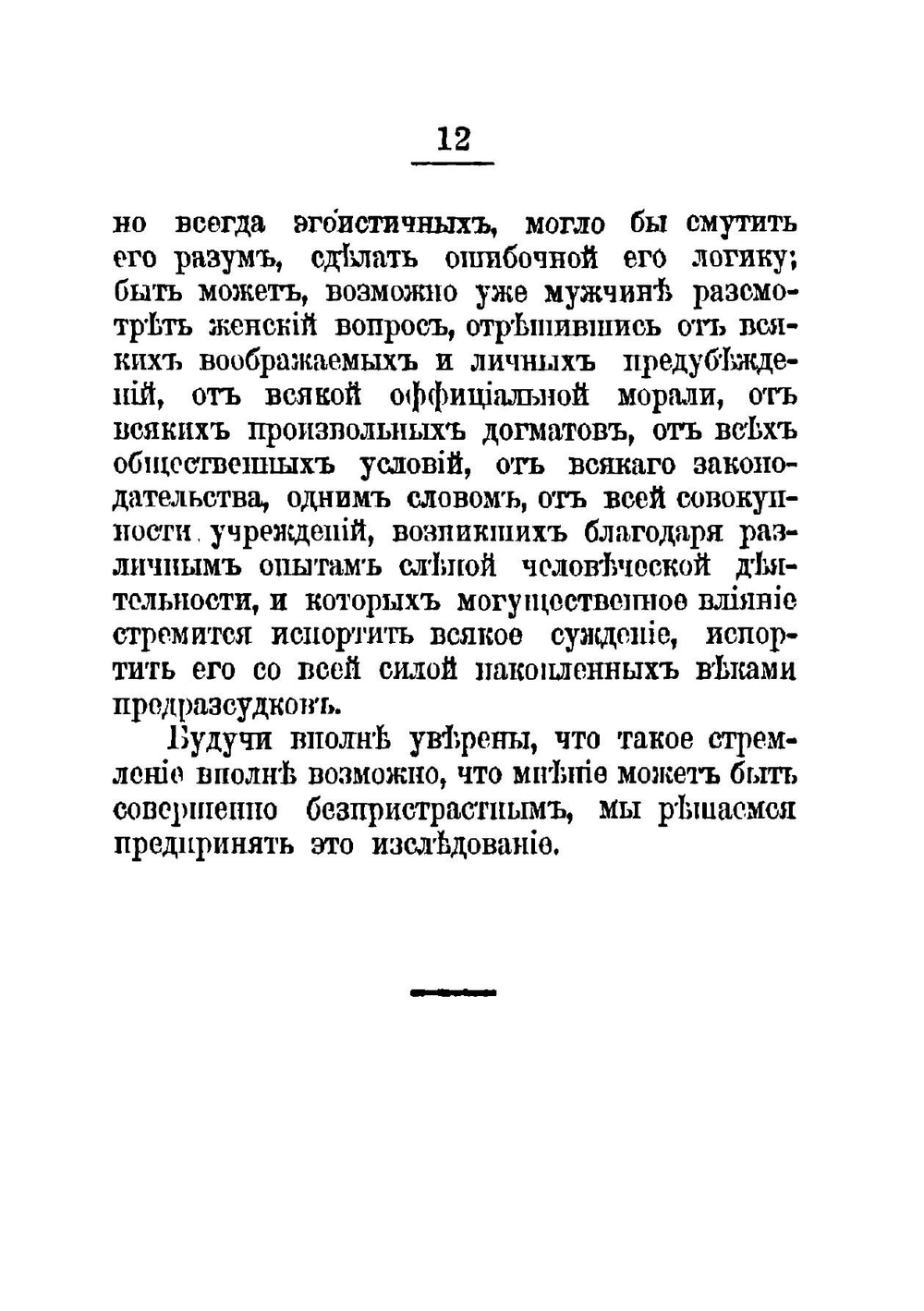 Женщина пред судом современной науки | Лурбе Жак