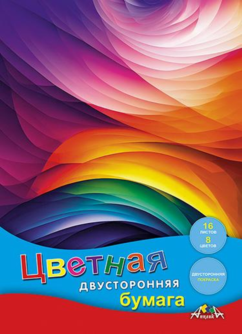 Бумага цветная А4 16л, 8цв "Цветные волны" двусторонняя на скобе (Апплика)