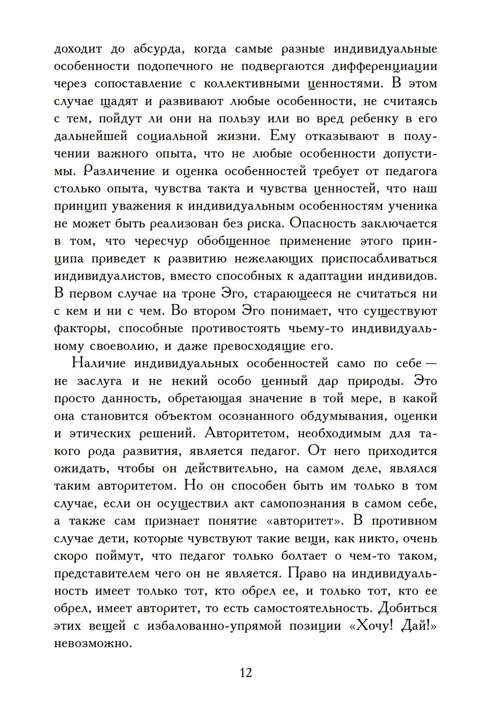 Введение в основы комплексной психологии