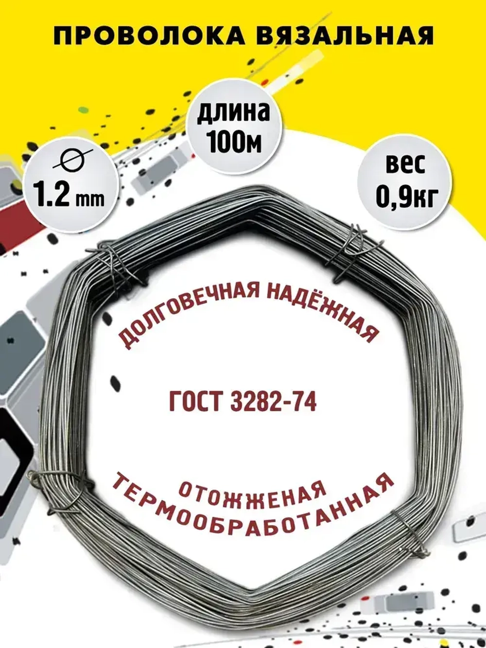 Проволока вязальная отожженая термообработанная 1,2мм