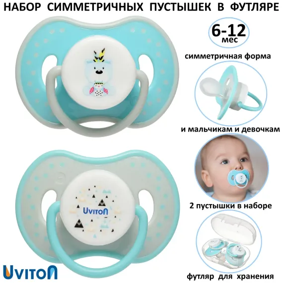 Пустышка Uviton силикон 2 шт. в ассортименте