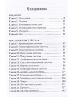 Разговор Души. Язык твоего тела